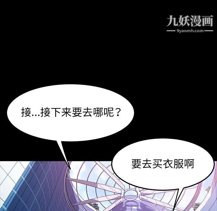神级模特 - 第26话 - page 28