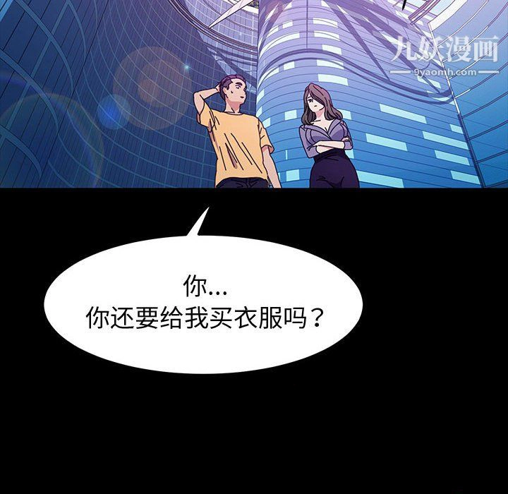 神级模特 - 第26话 - page 29