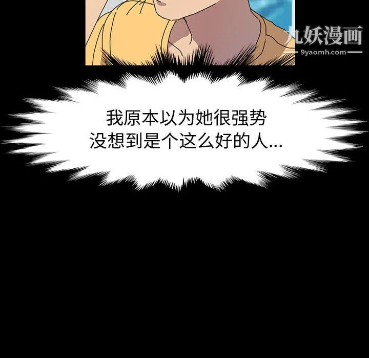 神级模特 - 第26话 - page 31