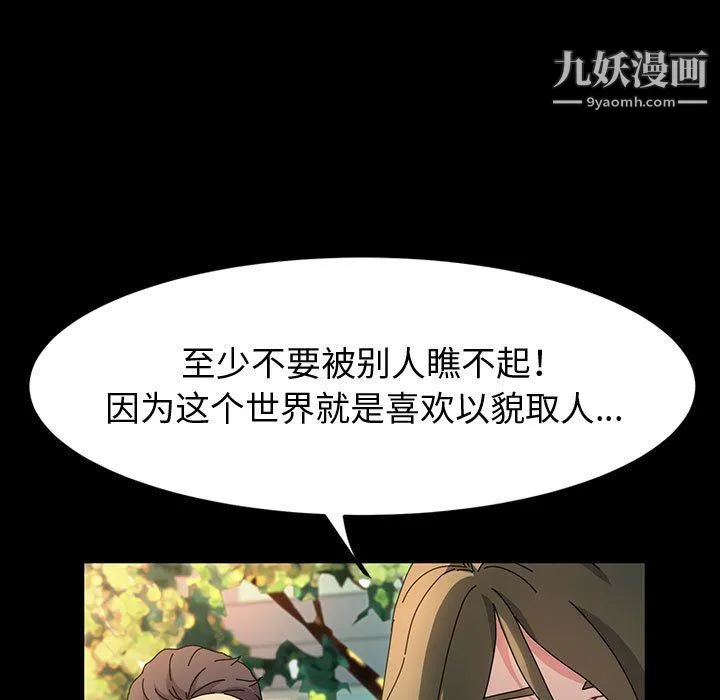 神级模特 - 第26话 - page 40