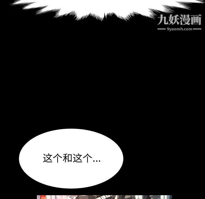 神级模特 - 第26话 - page 49