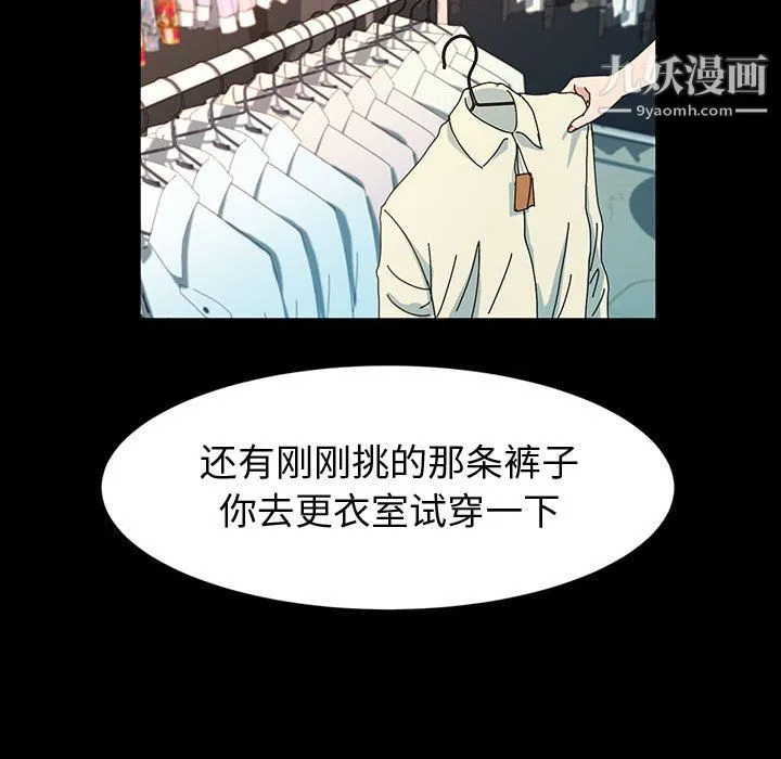 神级模特 - 第26话 - page 50