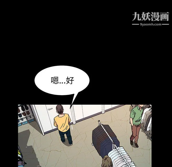 神级模特 - 第26话 - page 51