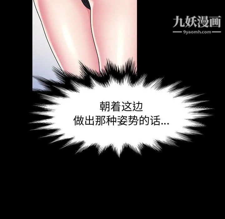 神级模特 - 第26话 - page 73