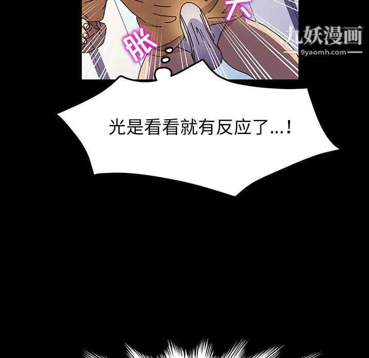 神级模特 - 第26话 - page 75