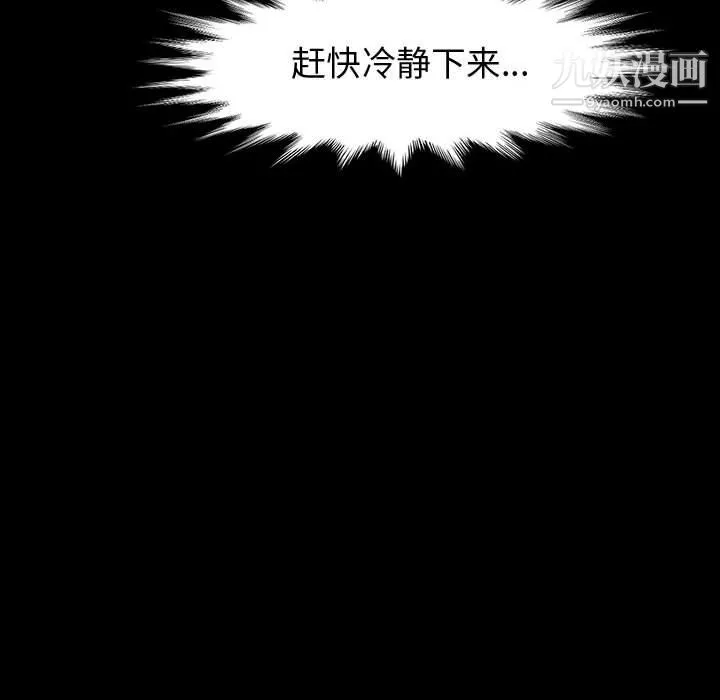 神级模特 - 第26话 - page 77