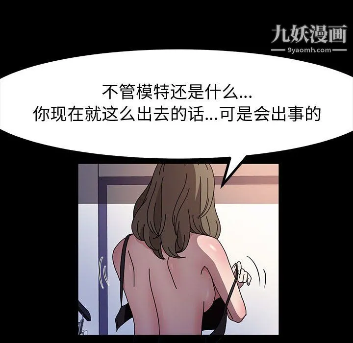 神级模特 - 第26话 - page 99
