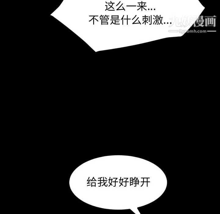 神级模特 - 第26话 - page 102