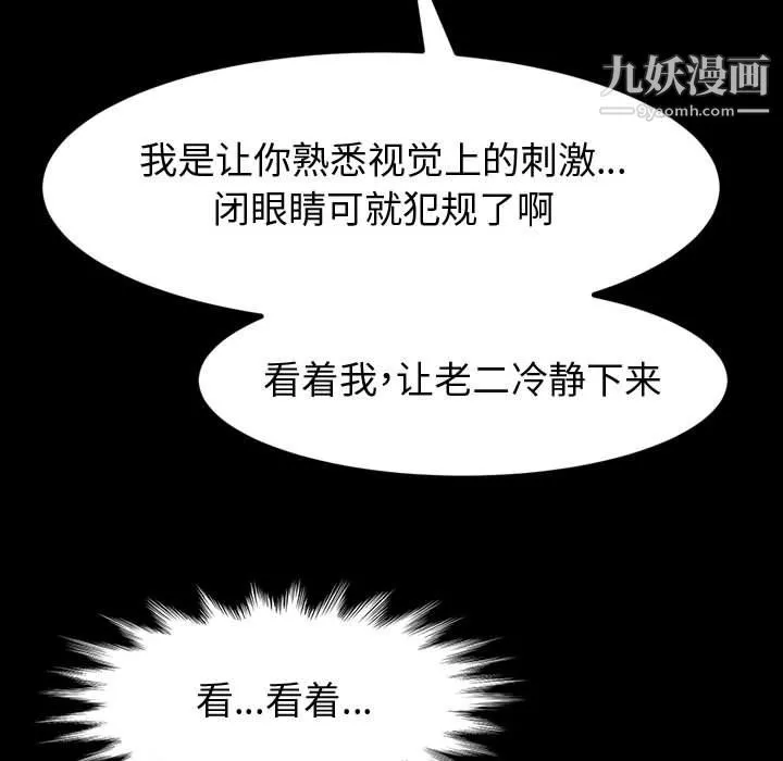 神级模特 - 第26话 - page 106