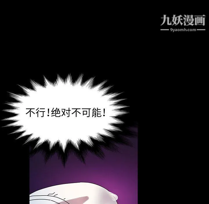 神级模特 - 第26话 - page 110