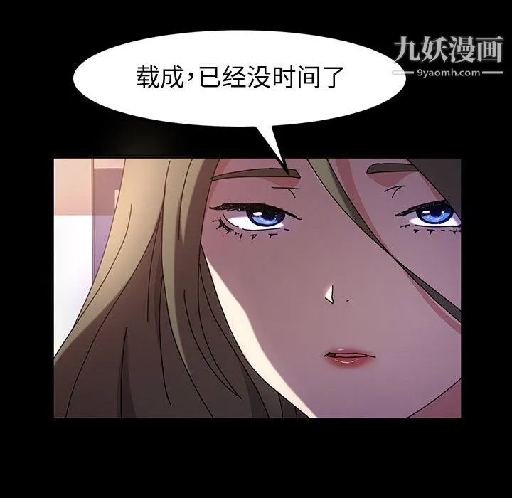 神级模特 - 第26话 - page 114