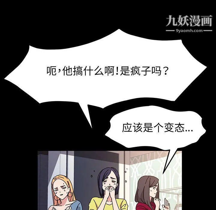 神级模特 - 第26话 - page 119