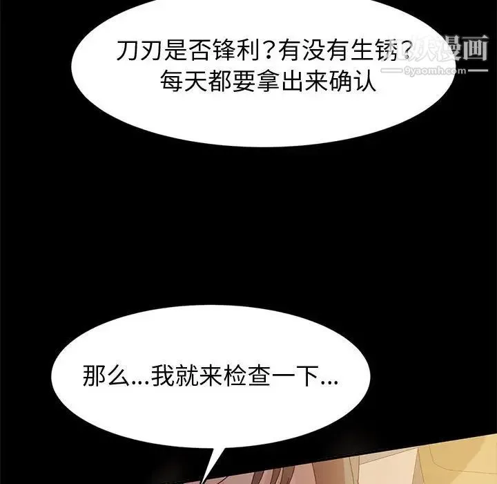神级模特 - 第11话 - page 6