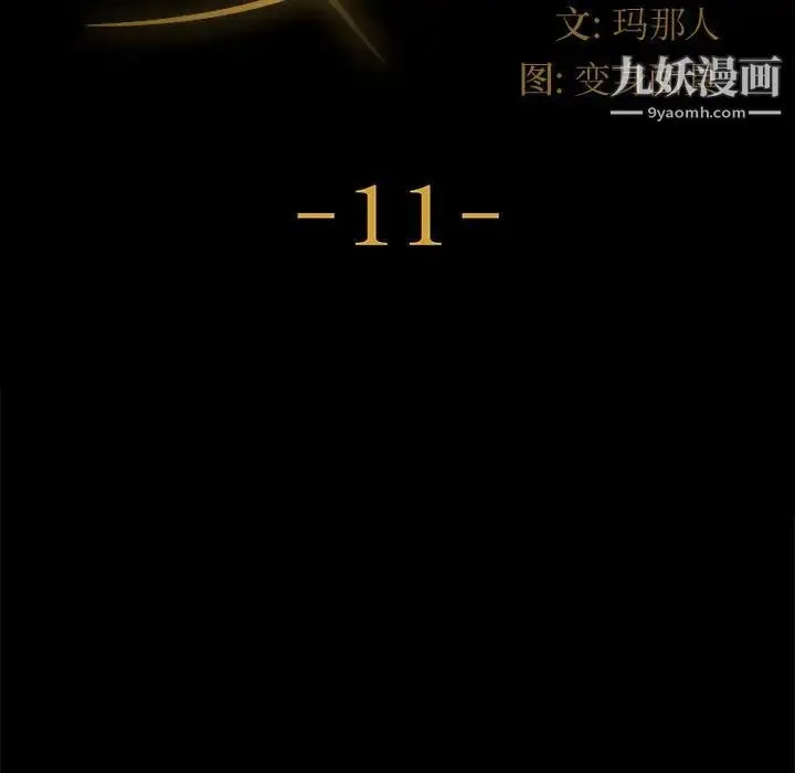 神级模特 - 第11话 - page 10