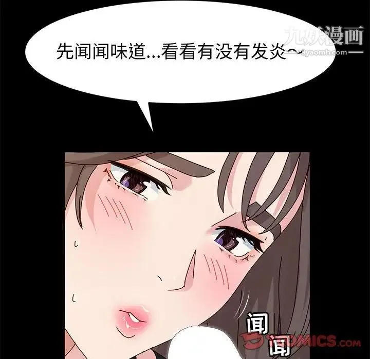 神级模特 - 第11话 - page 15