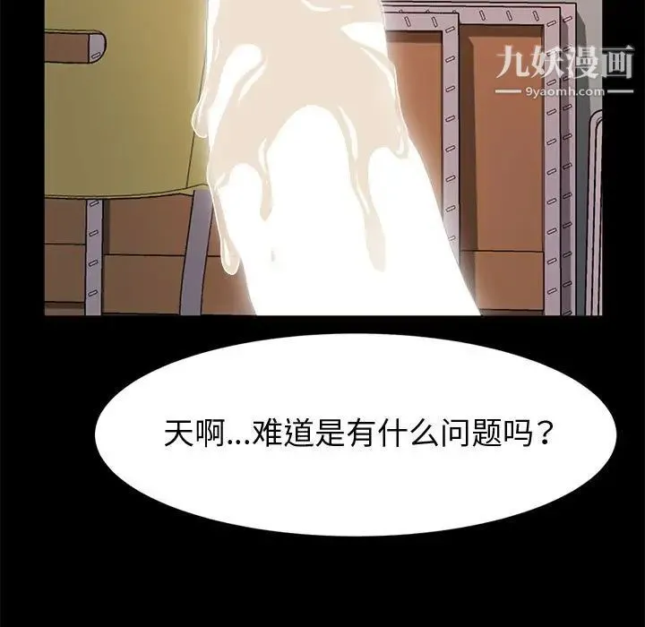 神级模特 - 第11话 - page 36
