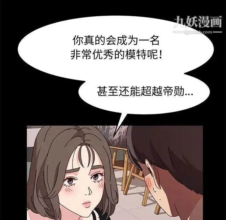 神级模特 - 第11话 - page 37