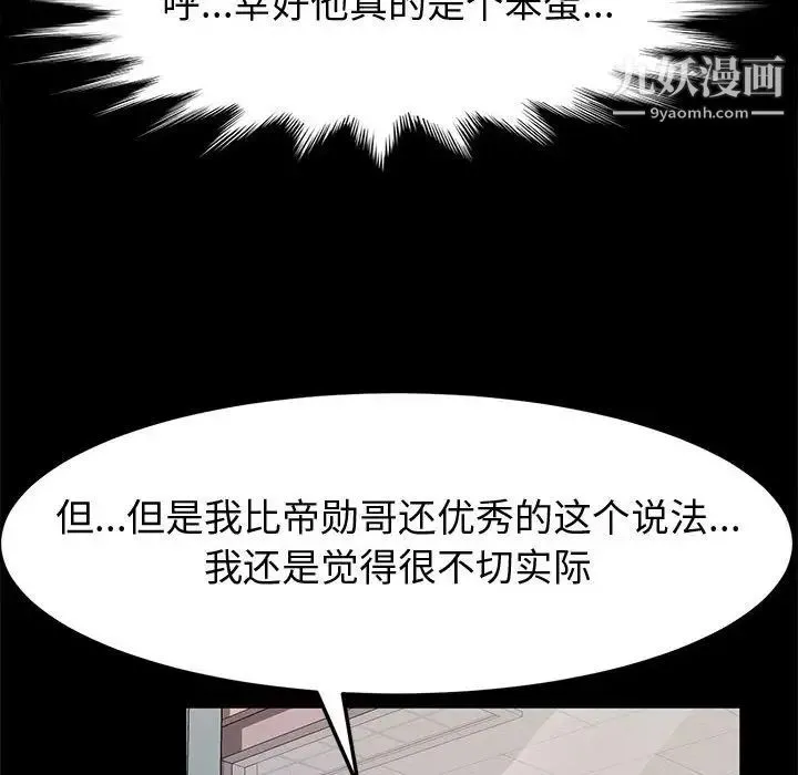 神级模特 - 第11话 - page 52