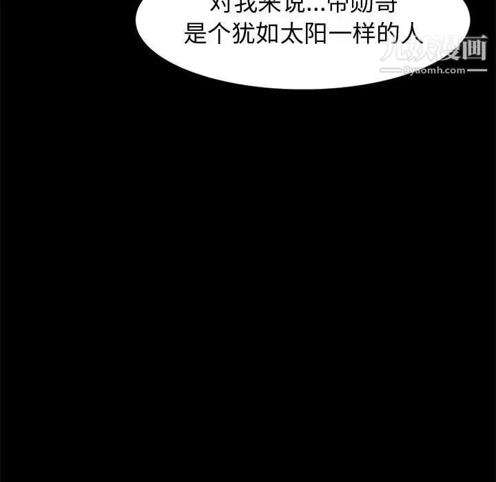 神级模特 - 第11话 - page 54