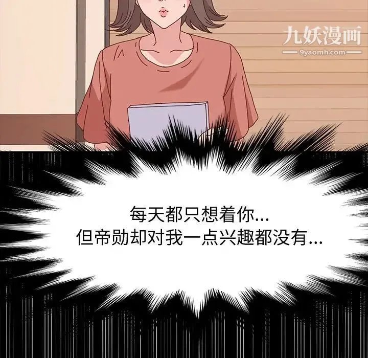 神级模特 - 第11话 - page 69