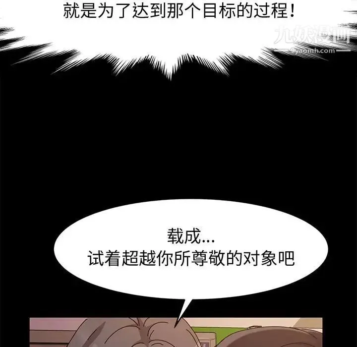 神级模特 - 第11话 - page 74