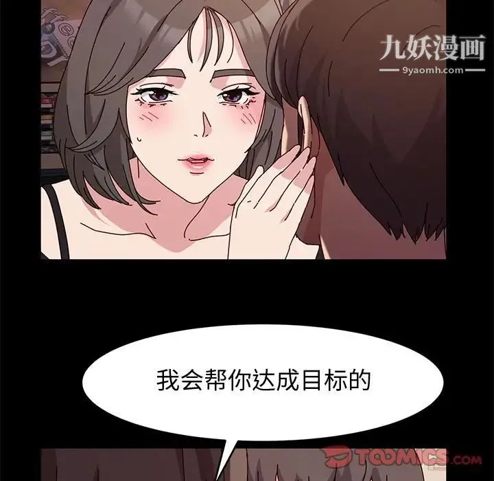 神级模特 - 第11话 - page 75
