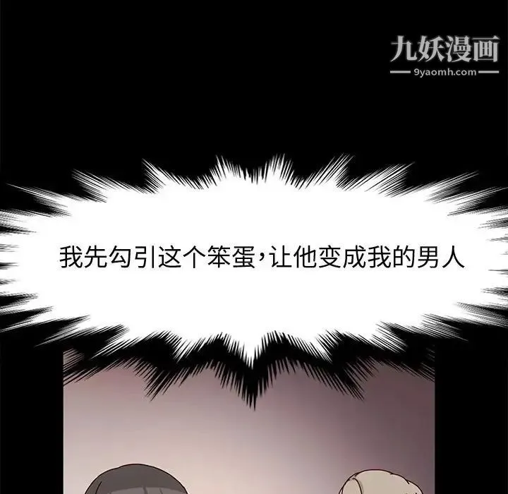 神级模特 - 第11话 - page 77