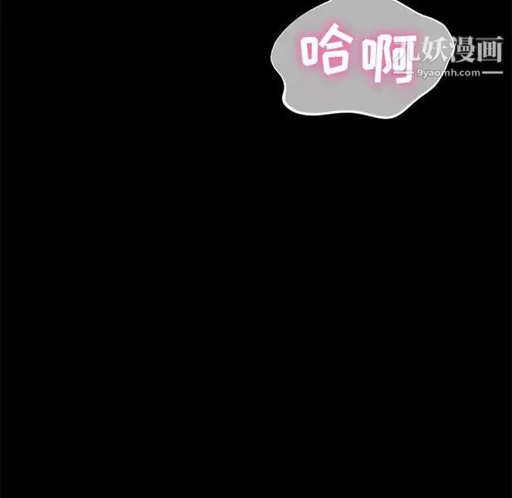 神级模特 - 第11话 - page 84
