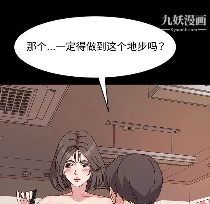 神级模特 - 第11话 - page 85
