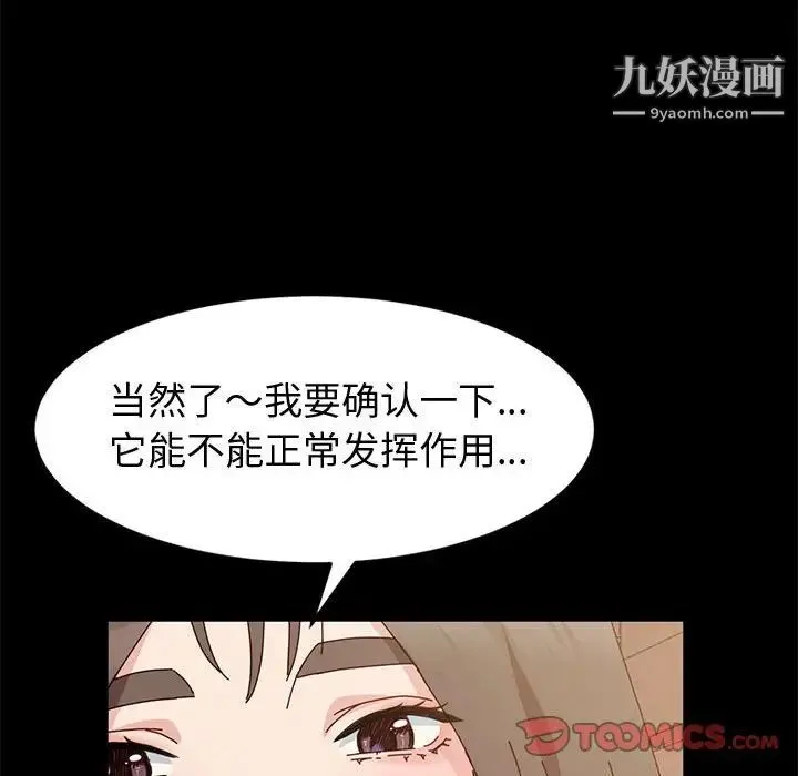 神级模特 - 第11话 - page 87