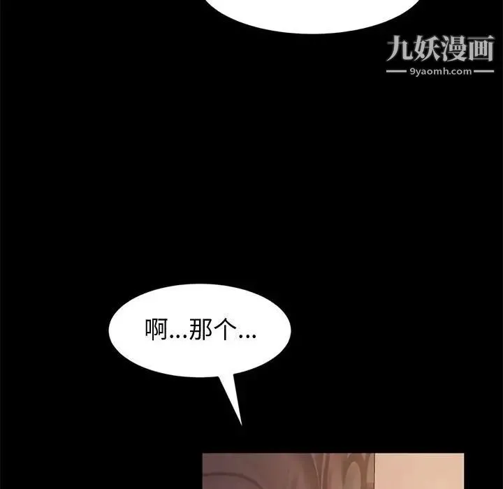 神级模特 - 第11话 - page 89