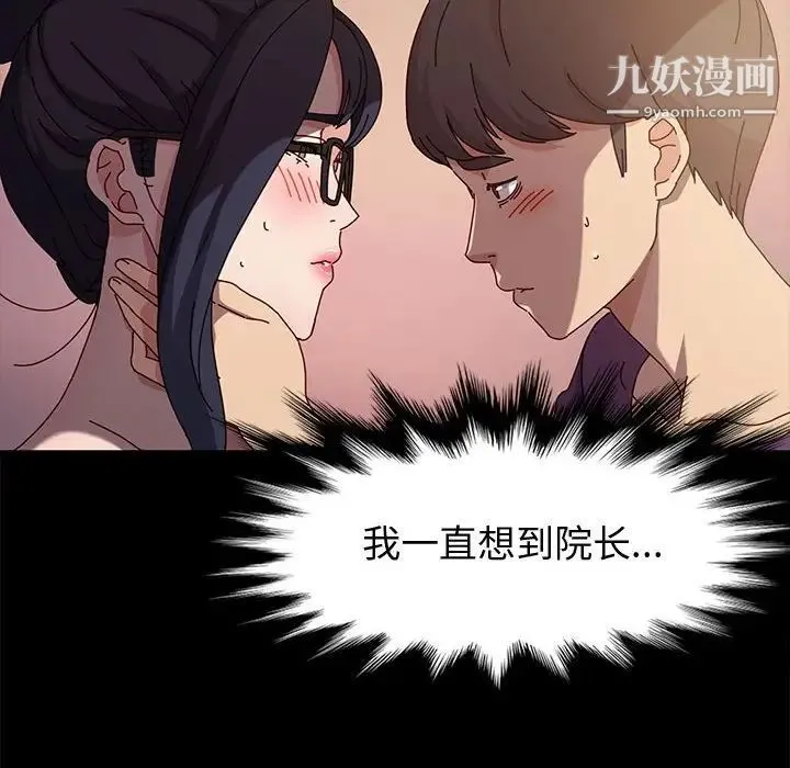 神级模特 - 第11话 - page 92
