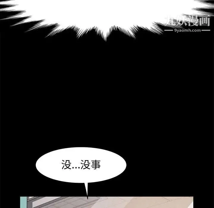 神级模特 - 第11话 - page 95
