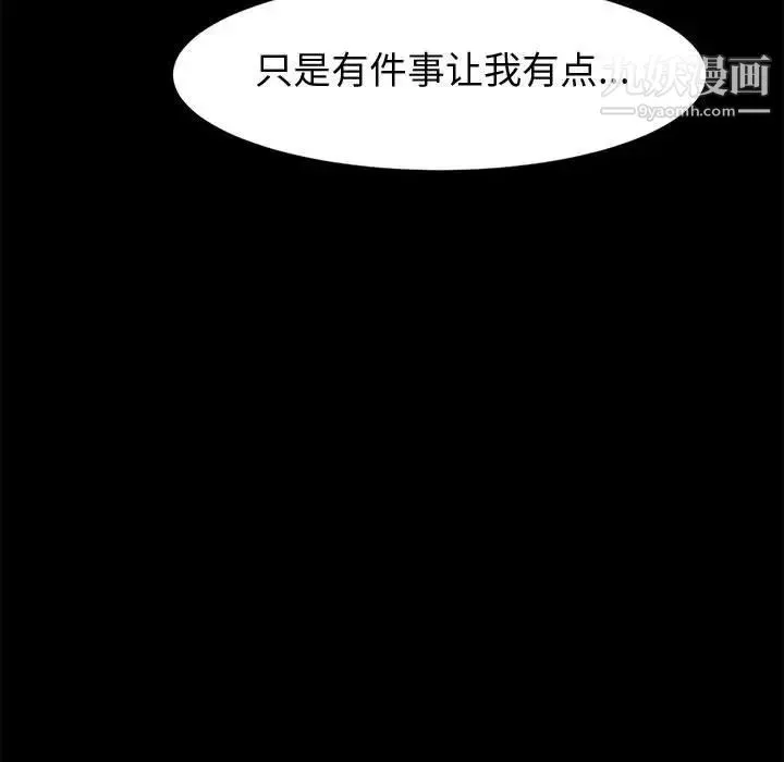 神级模特 - 第11话 - page 97