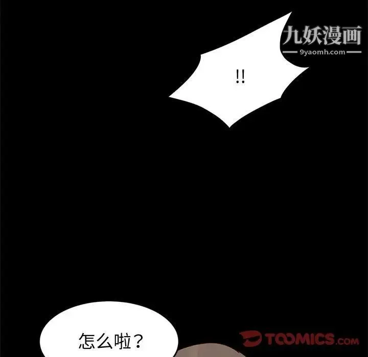 神级模特 - 第11话 - page 99