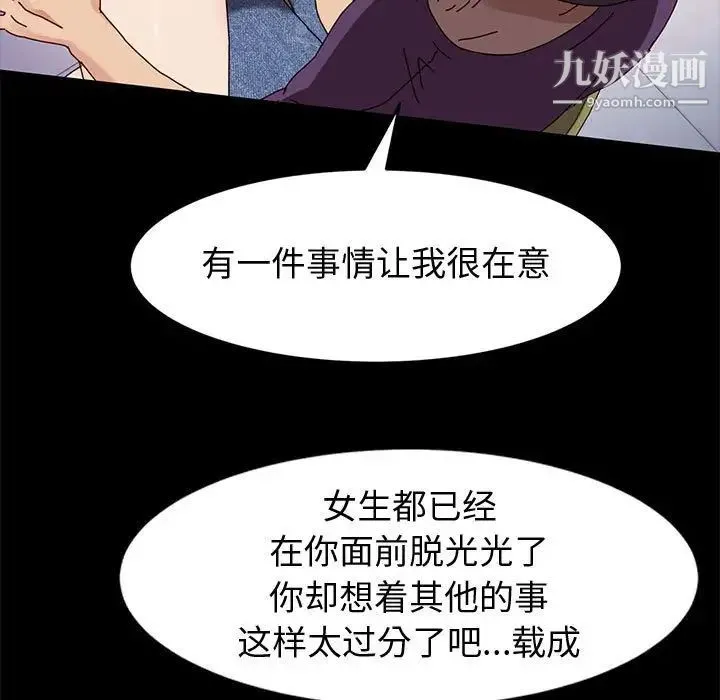 神级模特 - 第11话 - page 101