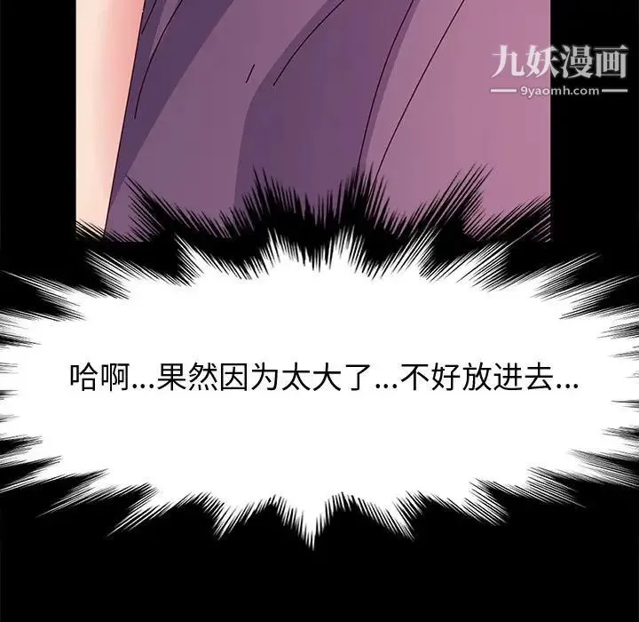 神级模特 - 第11话 - page 105