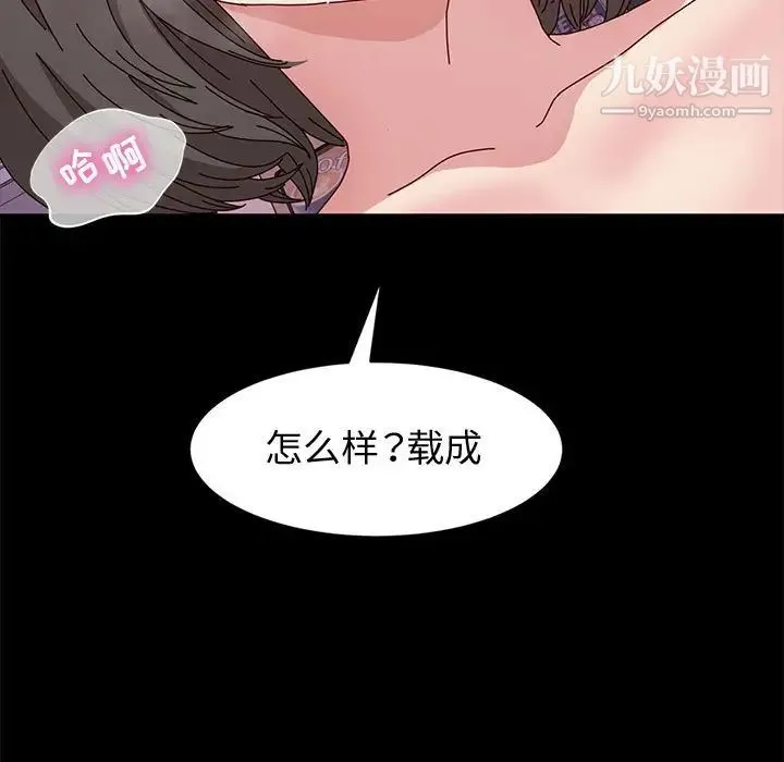 神级模特 - 第11话 - page 107