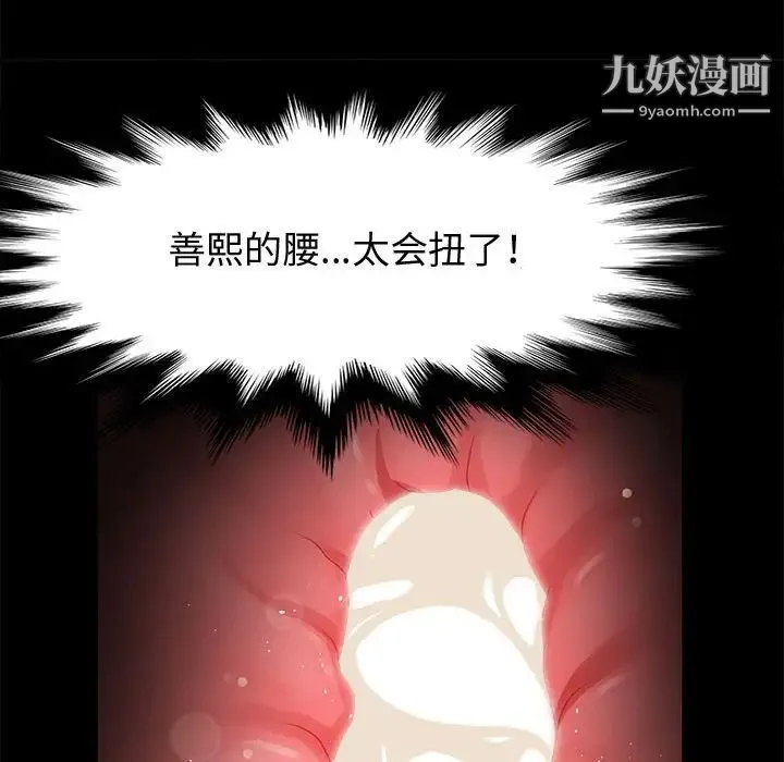 神级模特 - 第11话 - page 112