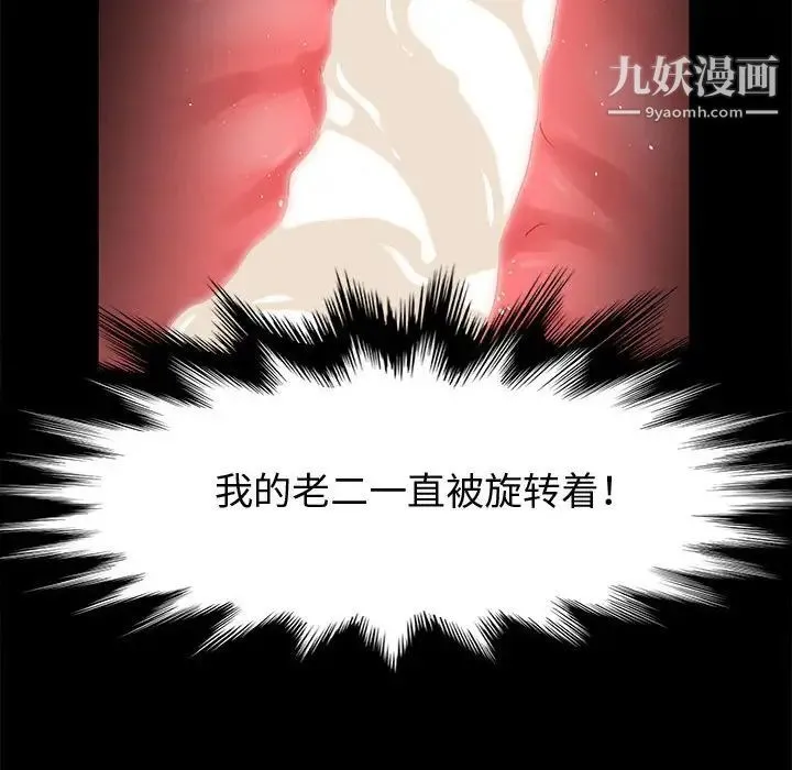 神级模特 - 第11话 - page 113
