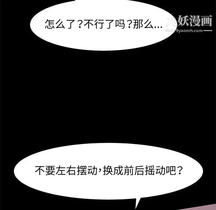 神级模特 - 第11话 - page 118