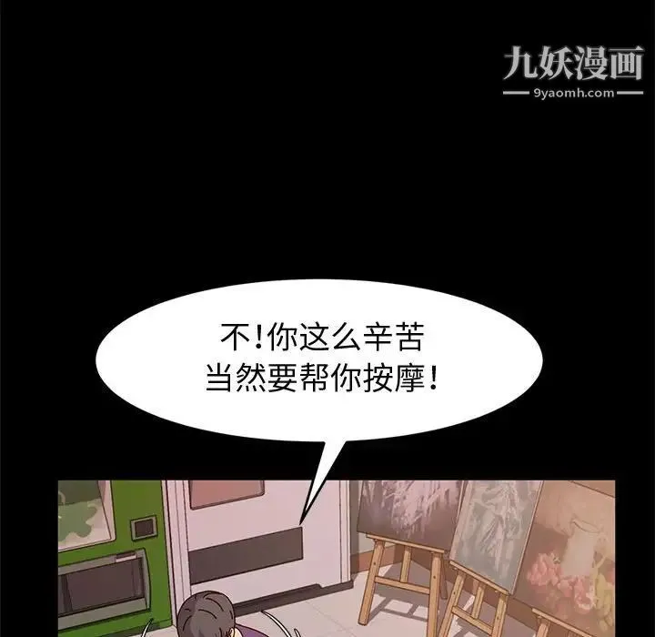 神级模特 - 第11话 - page 139
