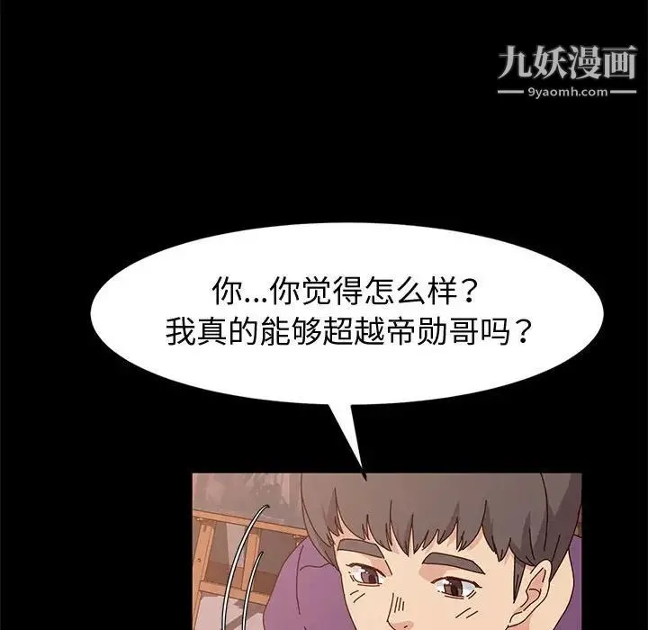 神级模特 - 第11话 - page 141