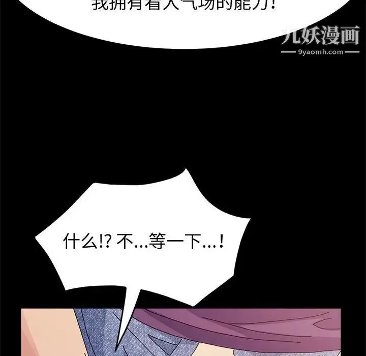 神级模特 - 第11话 - page 155
