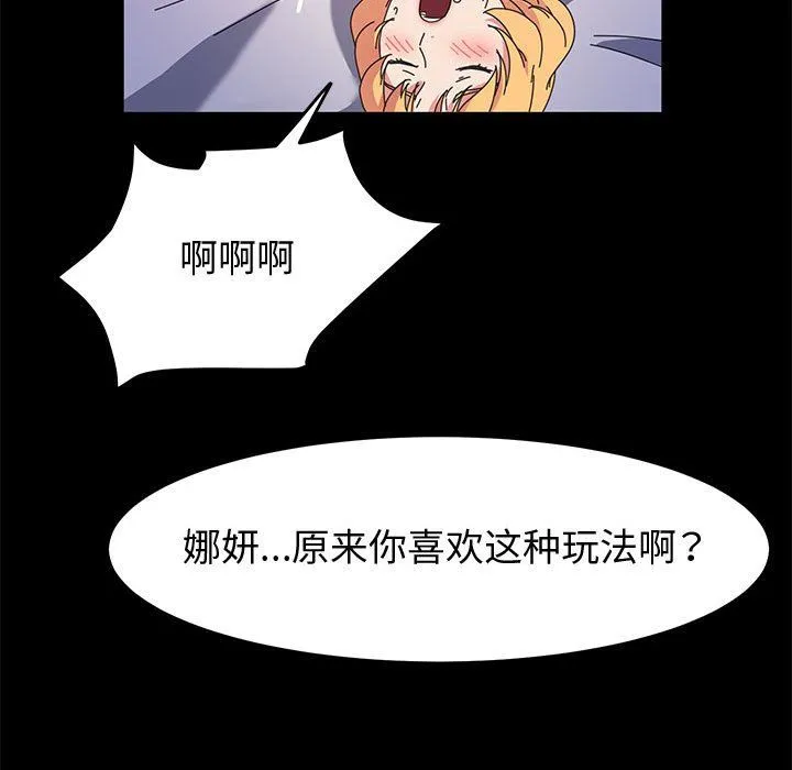 神级模特 - 第31话 - page 29