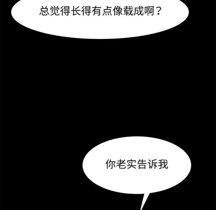 神级模特 - 第31话 - page 38