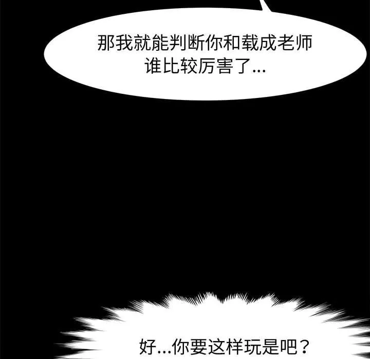 神级模特 - 第31话 - page 47