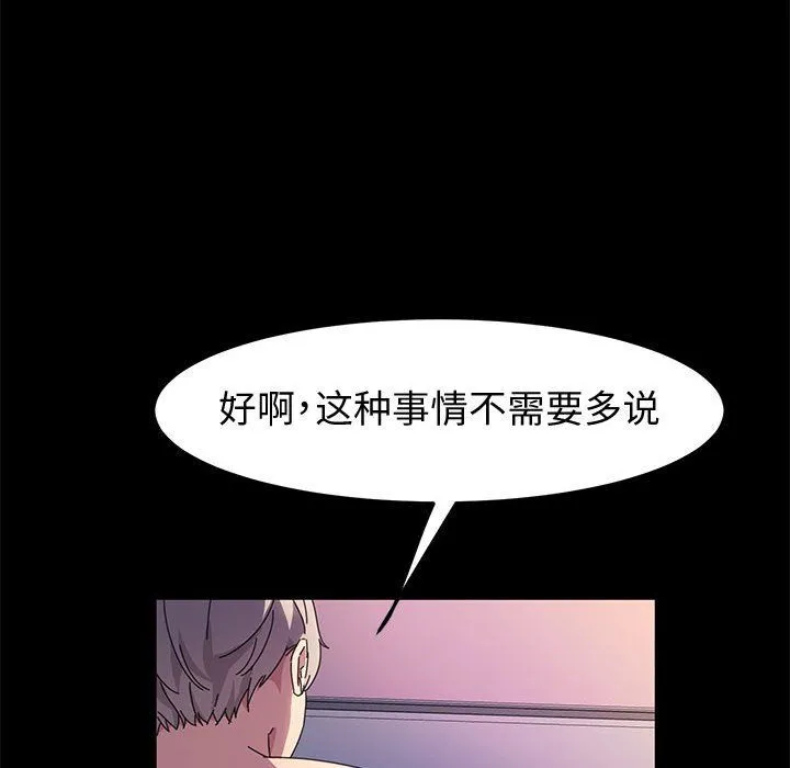 神级模特 - 第31话 - page 49