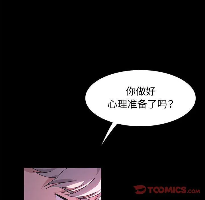 神级模特 - 第31话 - page 51
