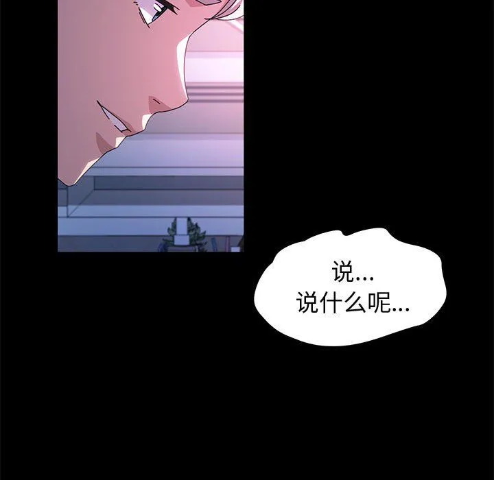 神级模特 - 第31话 - page 52